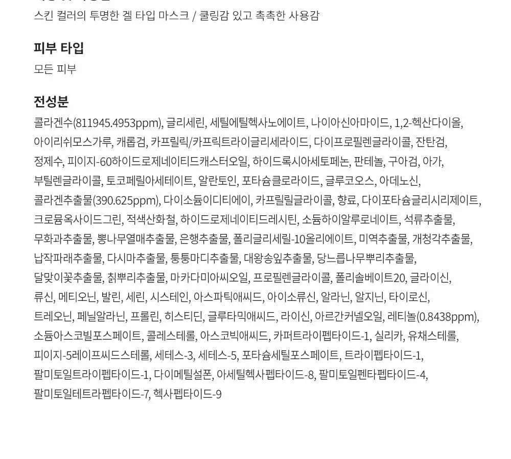 [증정이벤트/탄력광채수분진정] 웰더마 겔마스크팩 4매, 4종 택1 (콜라겐/시카/레티놀/PDRN) 상세페이지 77